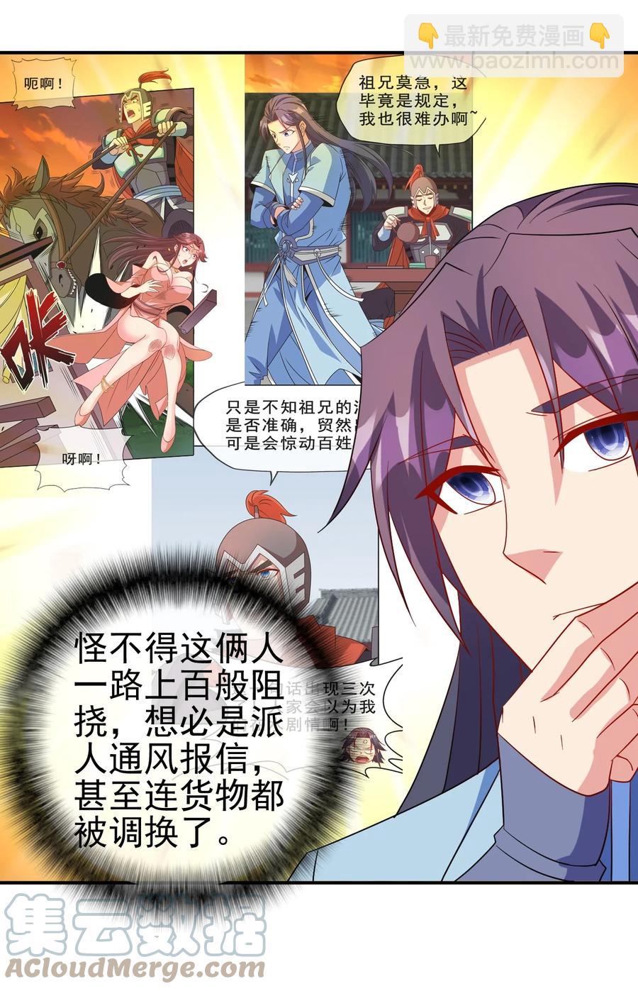 《陆地键仙》98 三堂会审 第16页
