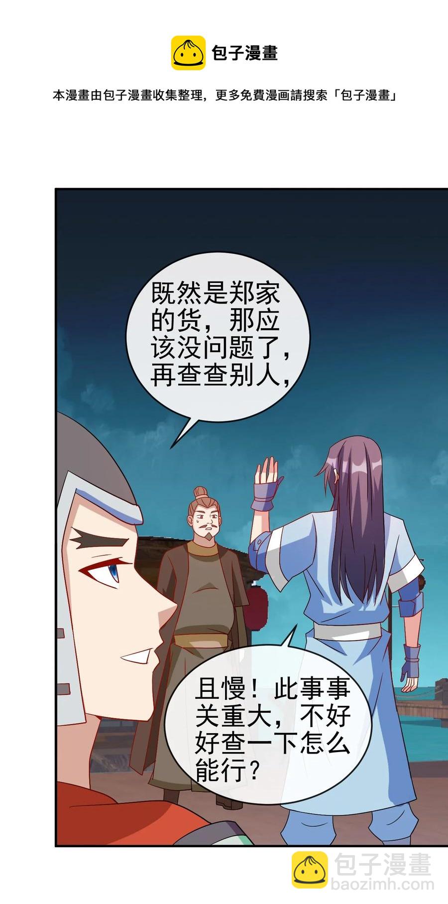 《陆地键仙》98 三堂会审 第17页