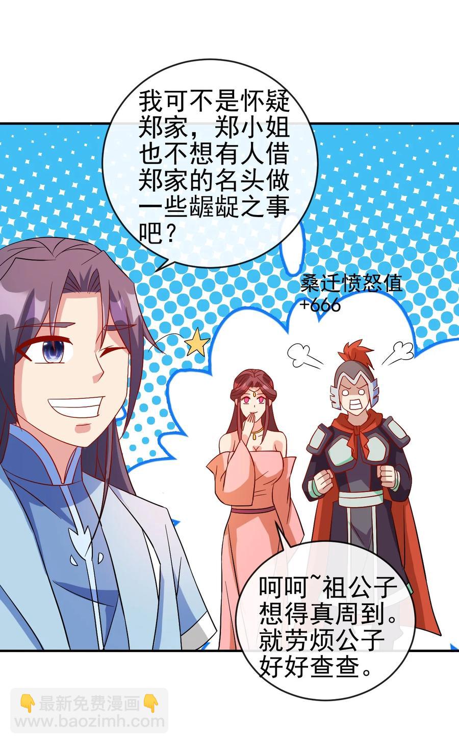 《陆地键仙》98 三堂会审 第18页