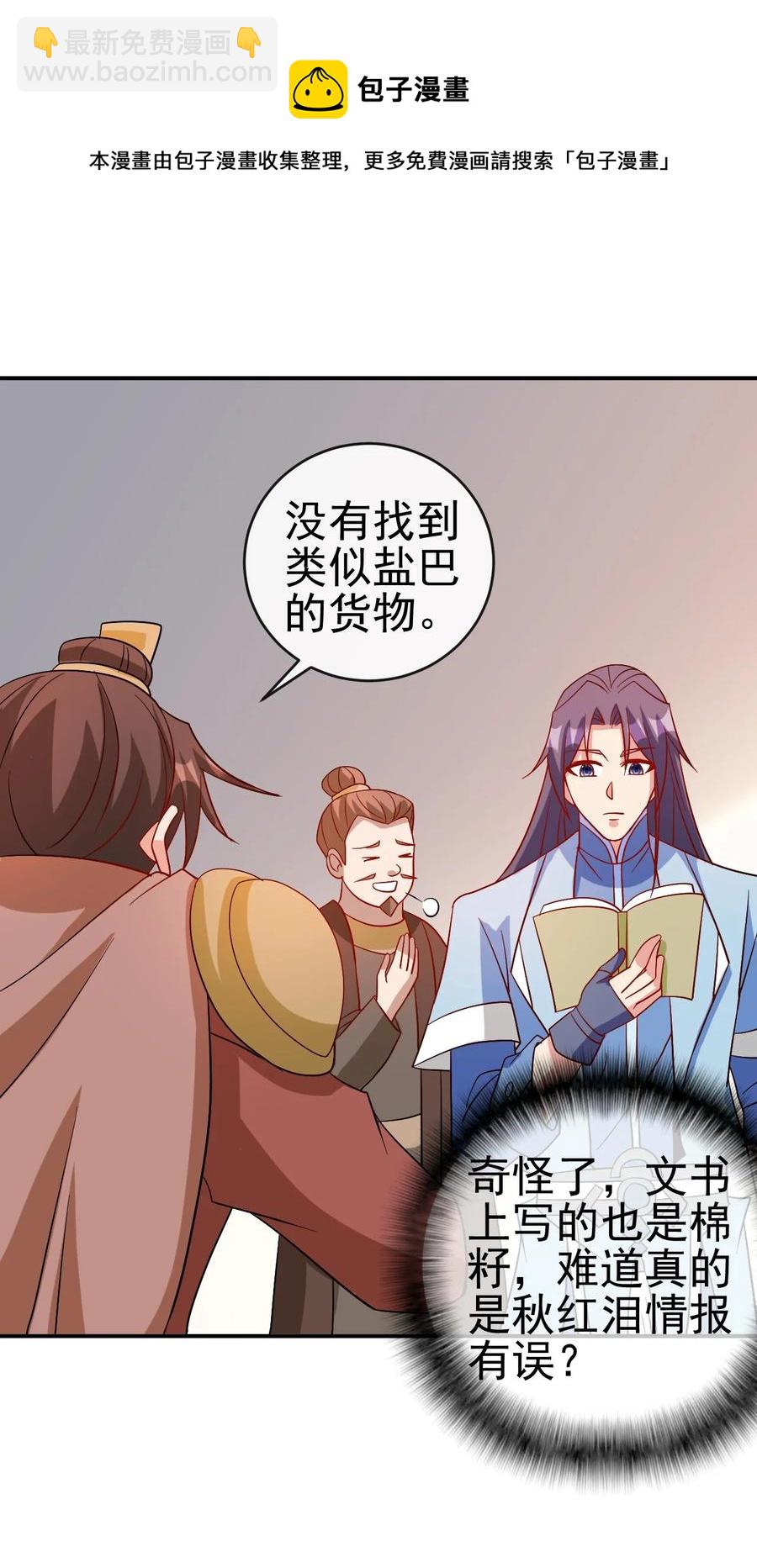 《陆地键仙》98 三堂会审 第21页