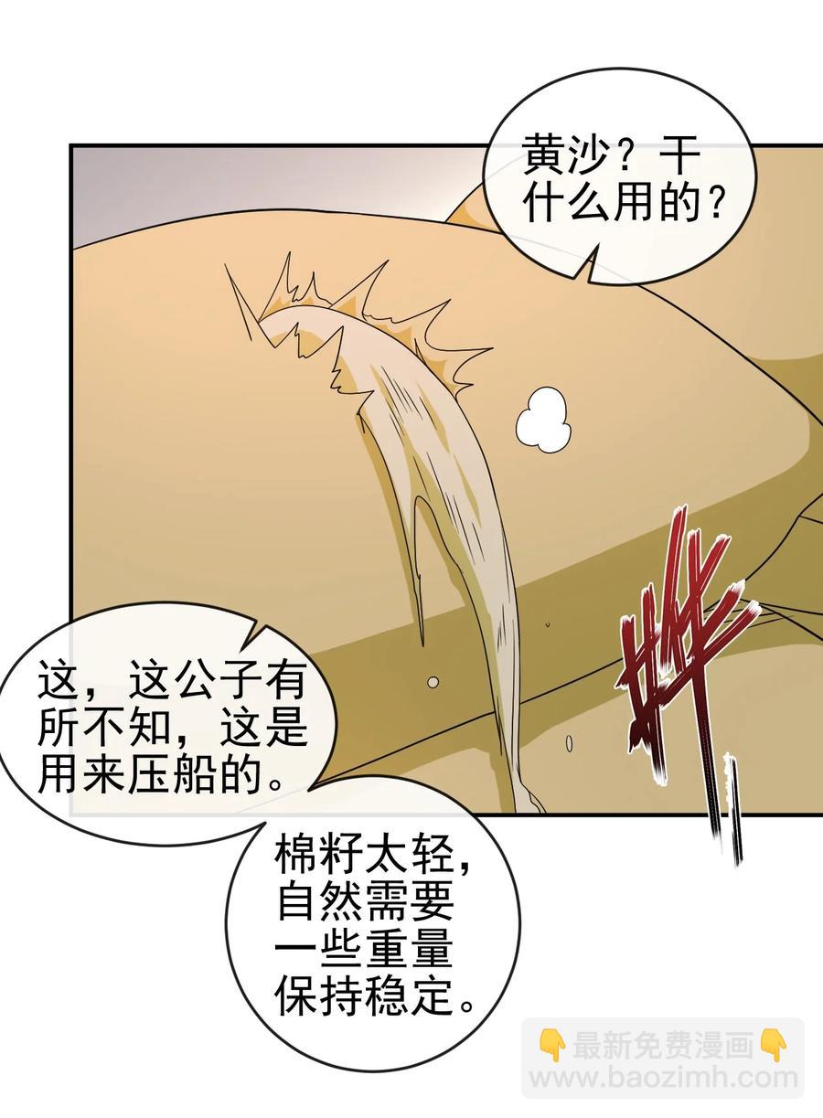 《陆地键仙》98 三堂会审 第24页