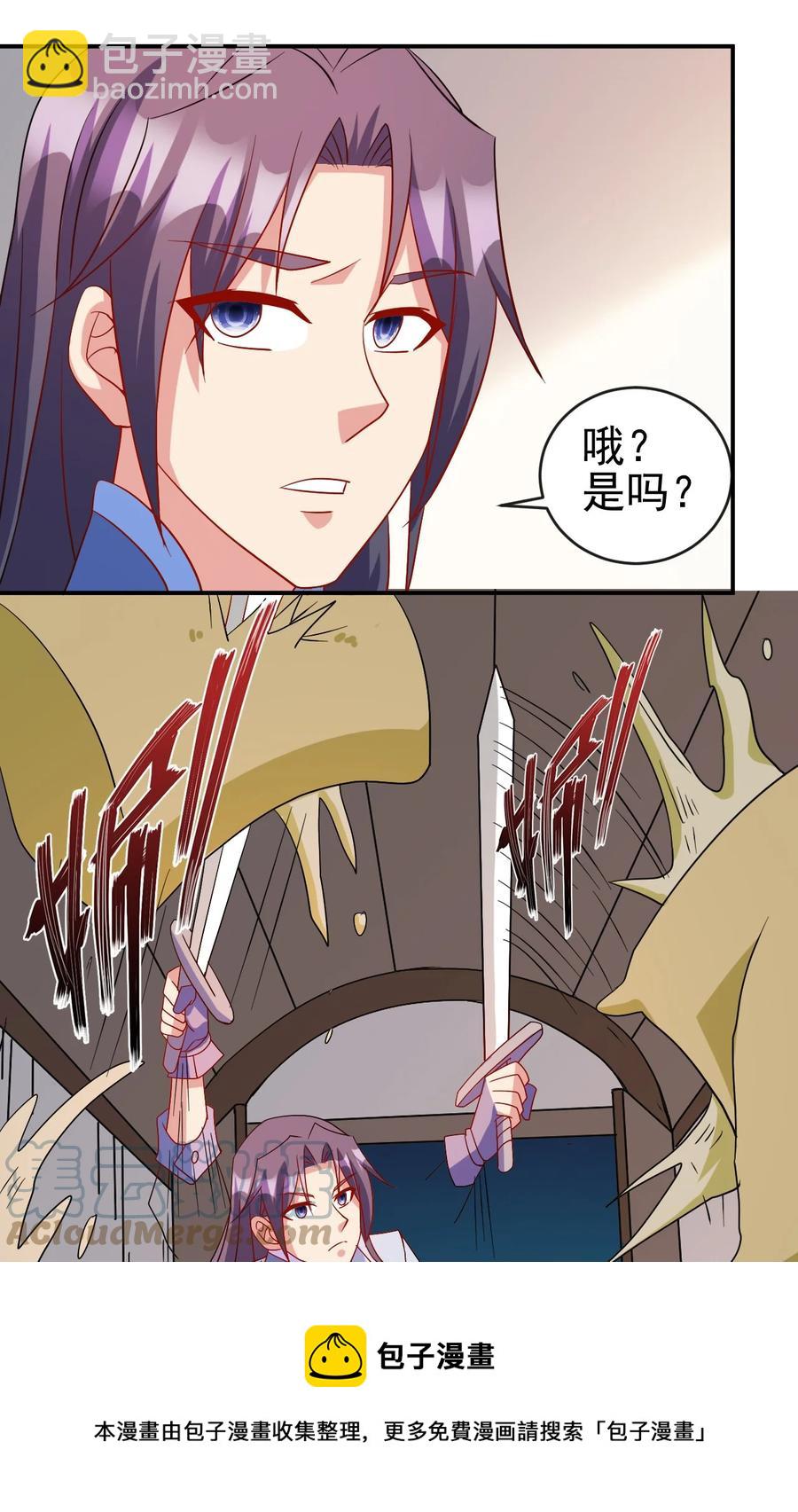 《陆地键仙》98 三堂会审 第25页