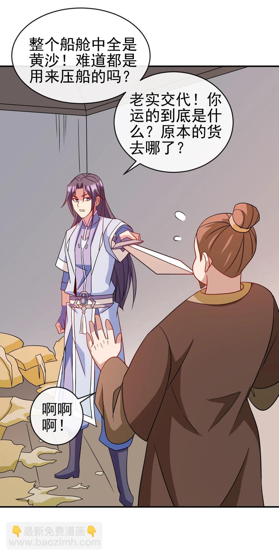 《陆地键仙》98 三堂会审 第27页
