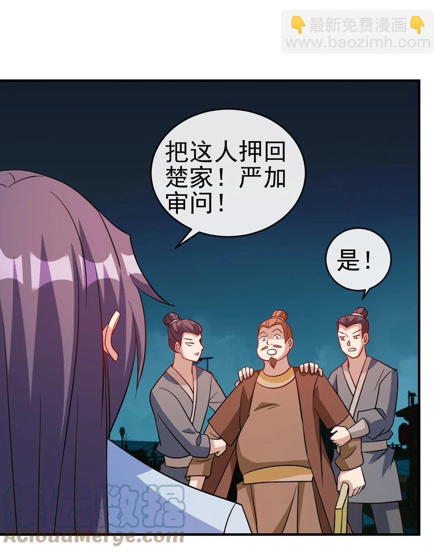 《陆地键仙》98 三堂会审 第28页