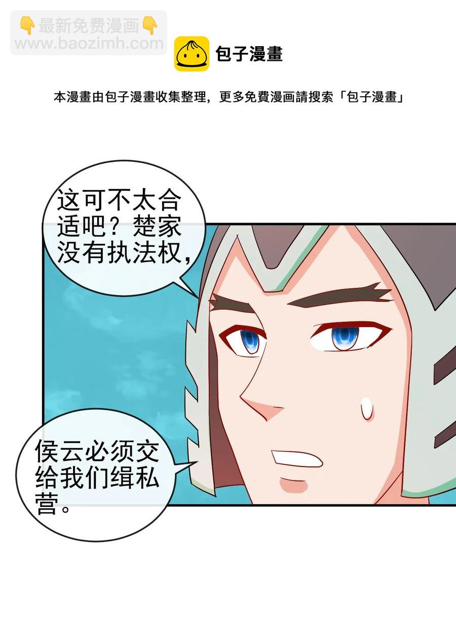 《陆地键仙》98 三堂会审 第29页