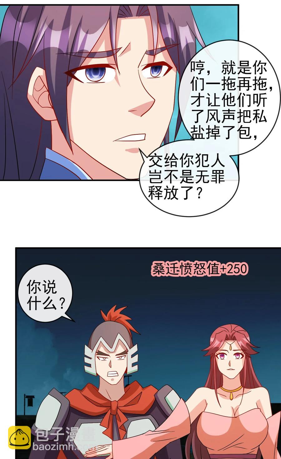 《陆地键仙》98 三堂会审 第30页