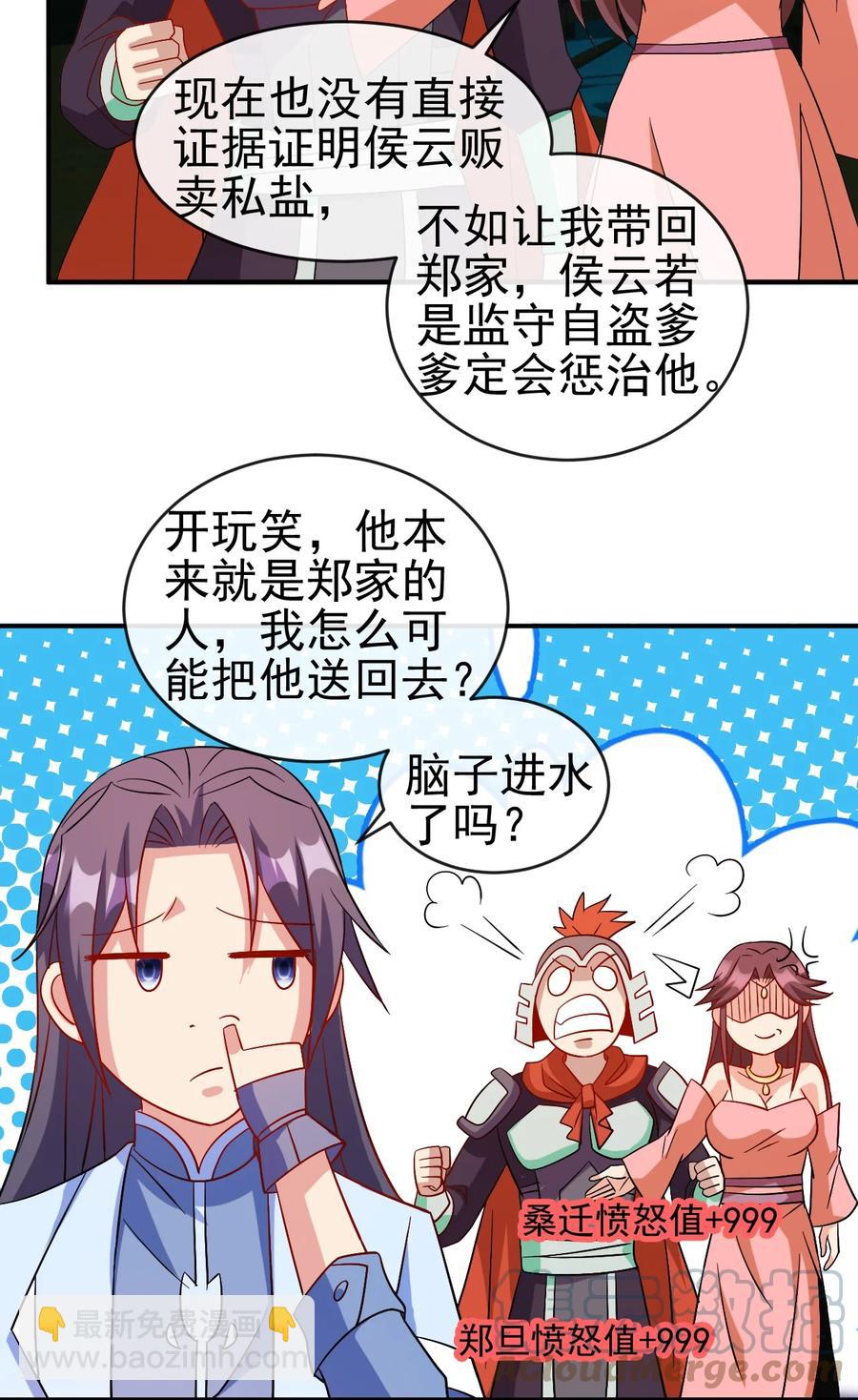 《陆地键仙》98 三堂会审 第31页