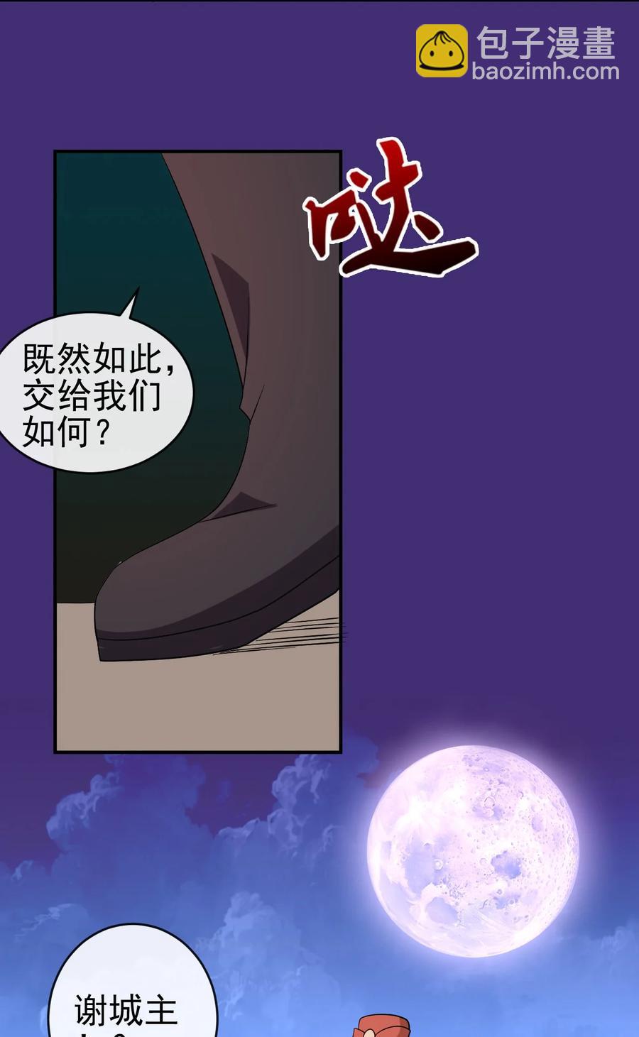 《陆地键仙》98 三堂会审 第32页