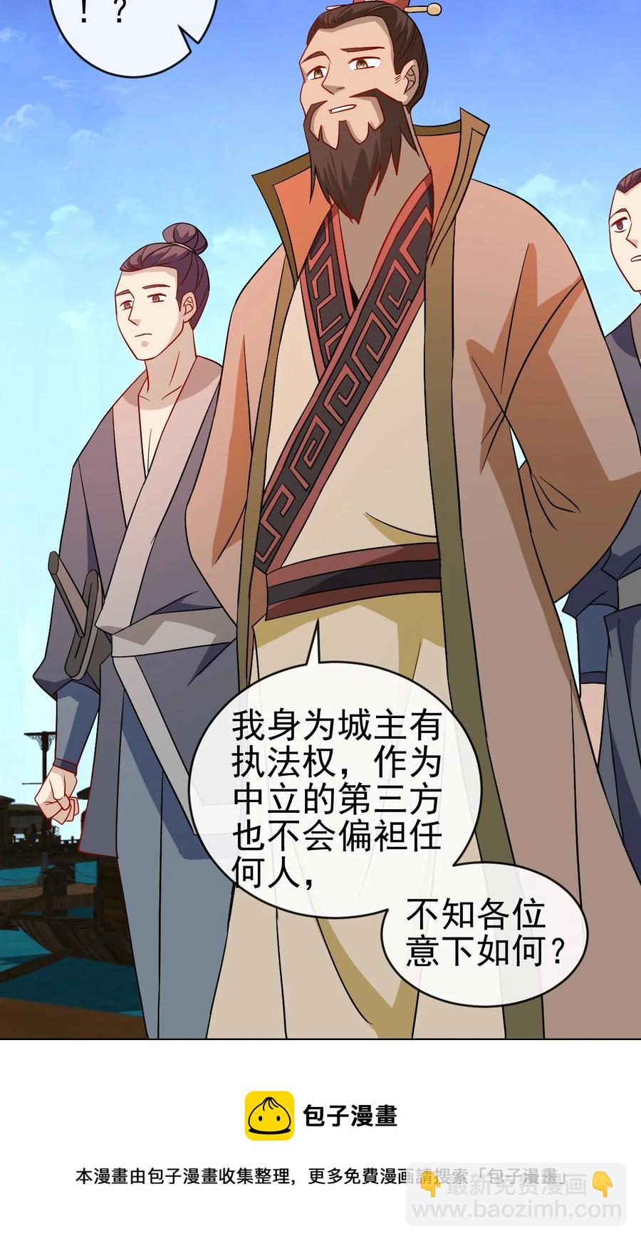 《陆地键仙》98 三堂会审 第33页