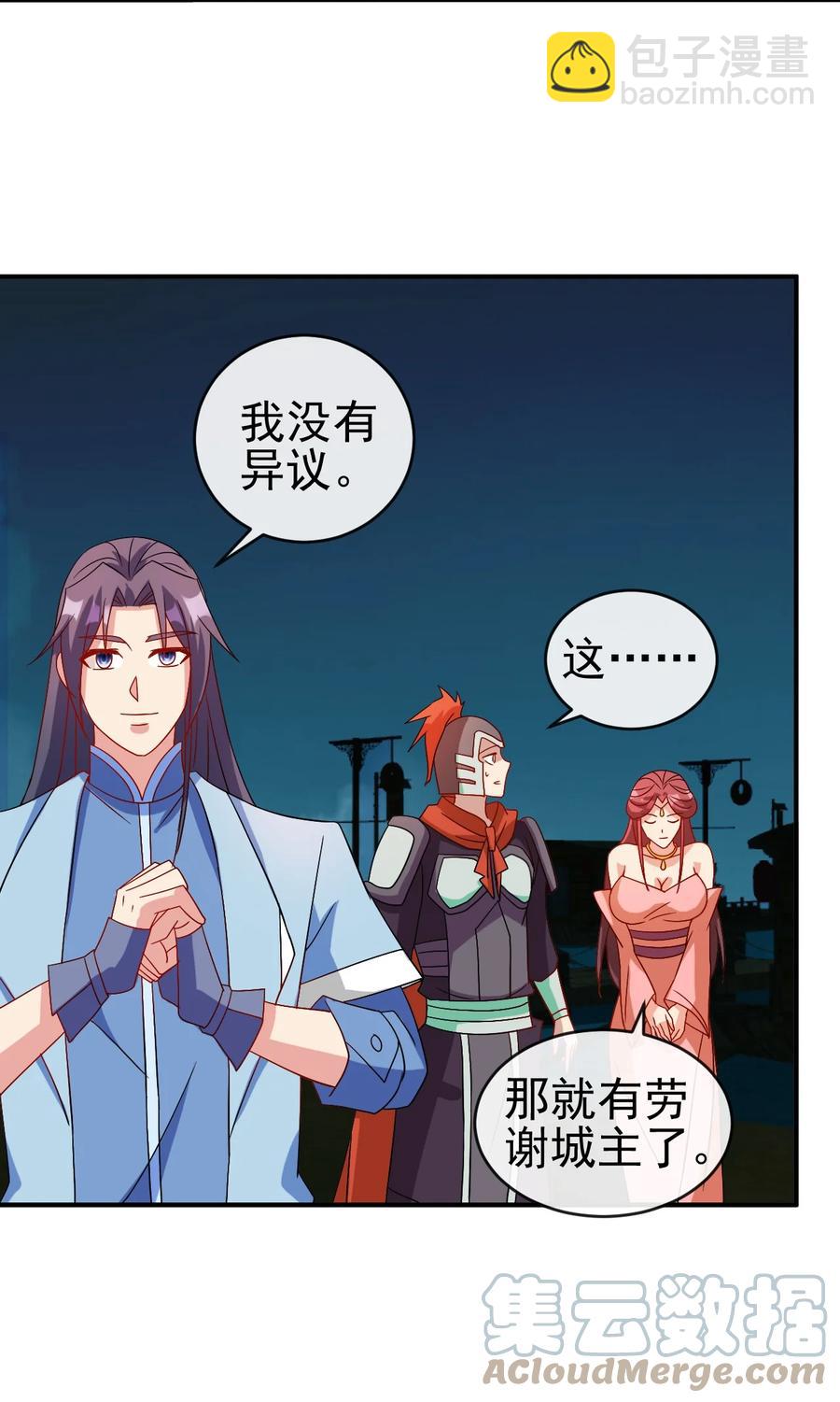 《陆地键仙》98 三堂会审 第34页