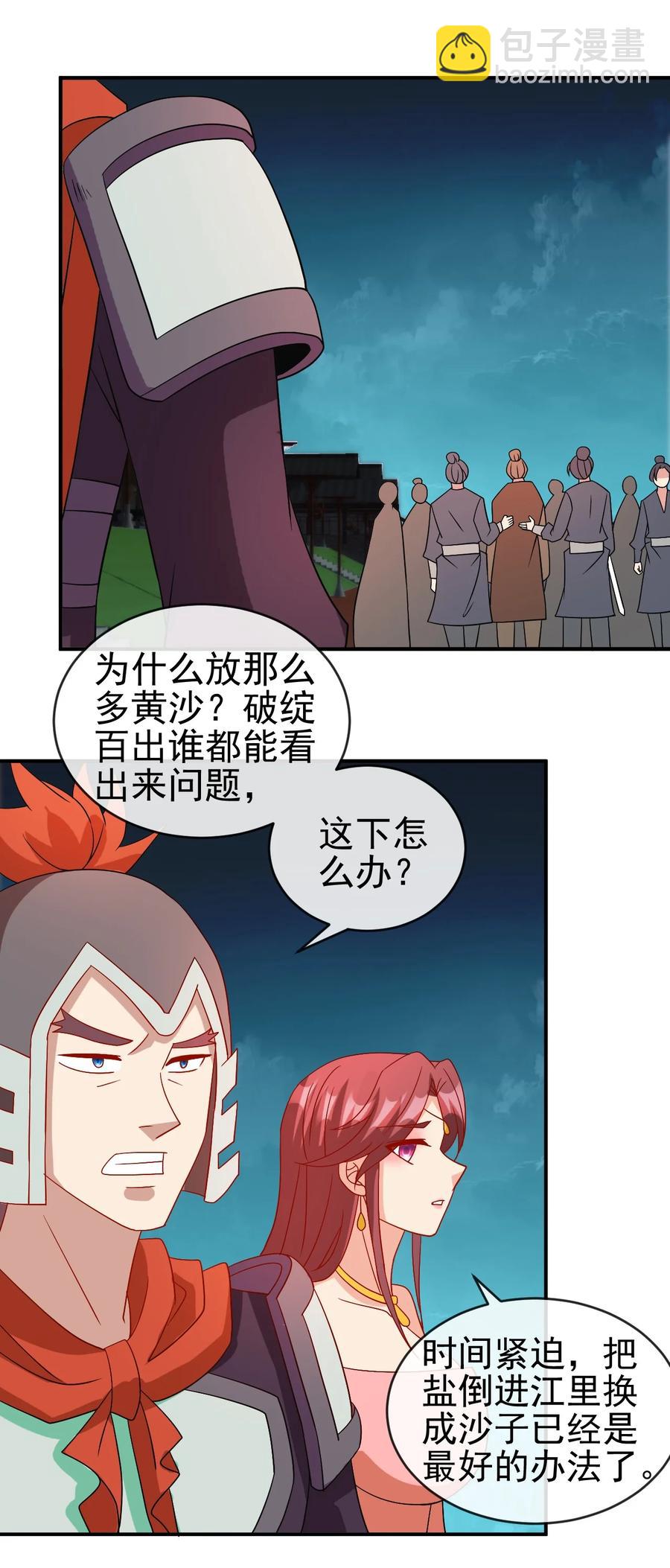 《陆地键仙》98 三堂会审 第35页