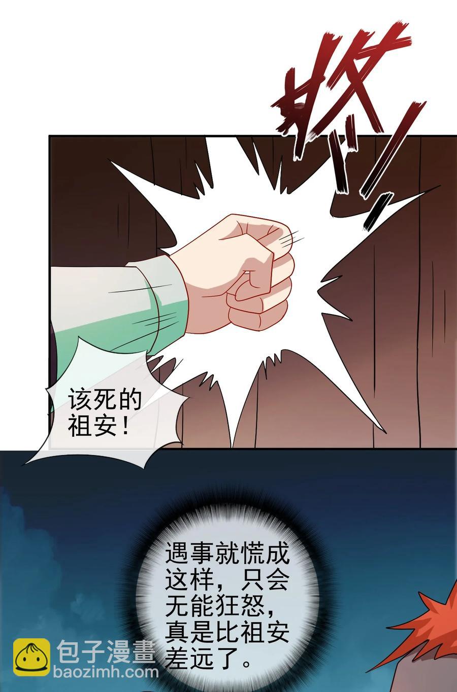 《陆地键仙》98 三堂会审 第36页