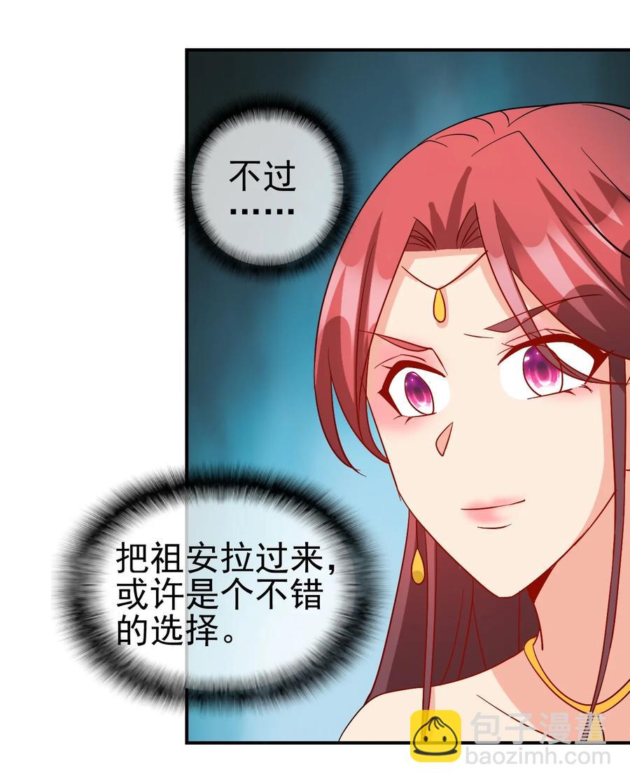 《陆地键仙》98 三堂会审 第38页
