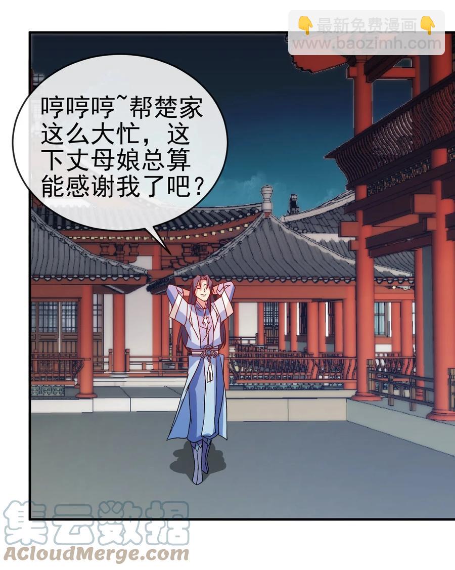 《陆地键仙》98 三堂会审 第40页