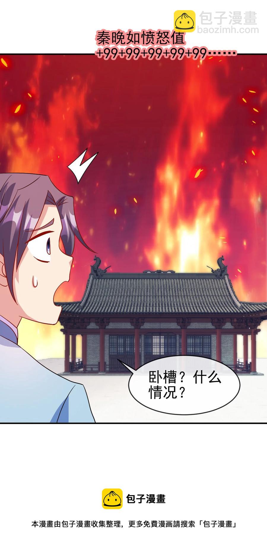 《陆地键仙》98 三堂会审 第41页