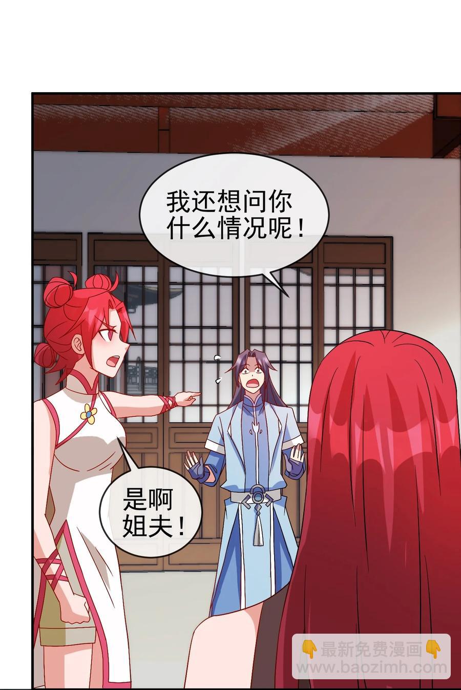 《陆地键仙》98 三堂会审 第44页