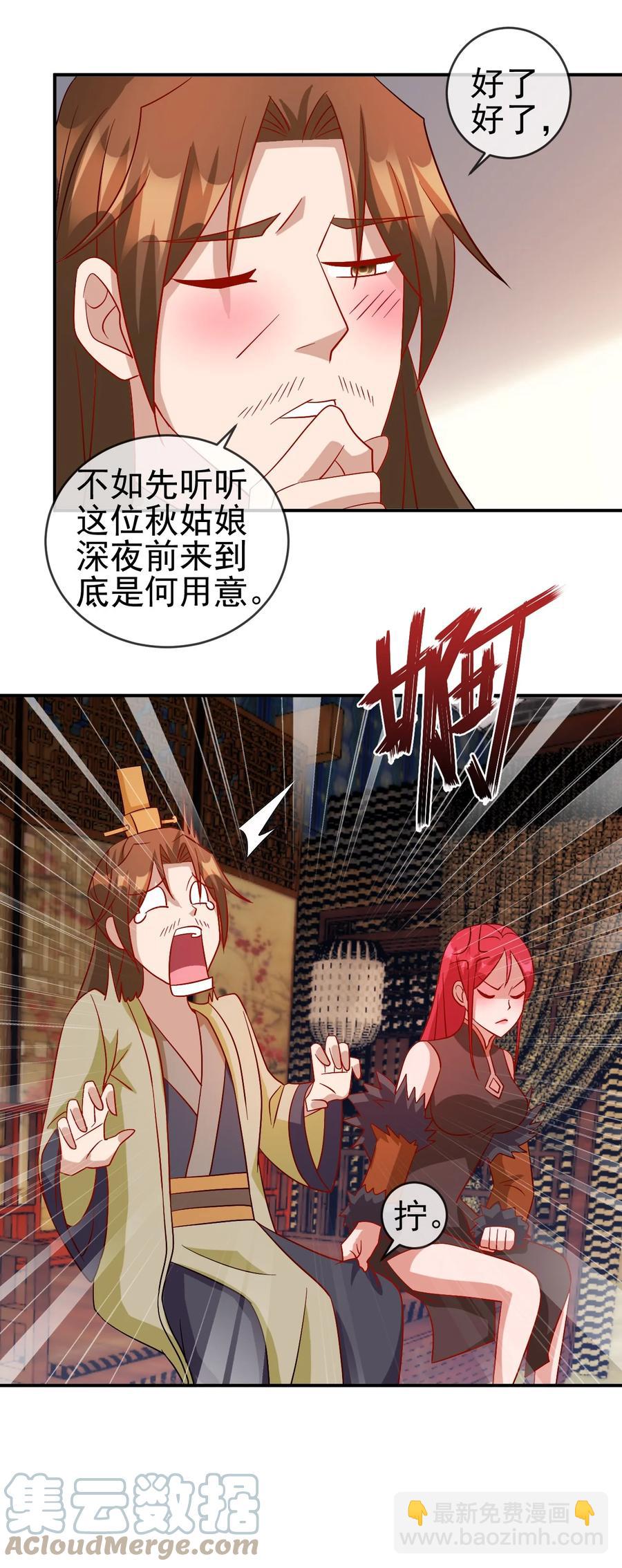 《陆地键仙》98 三堂会审 第46页