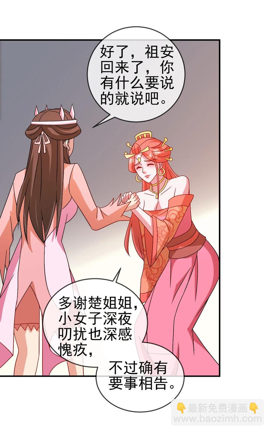 《陆地键仙》98 三堂会审 第48页