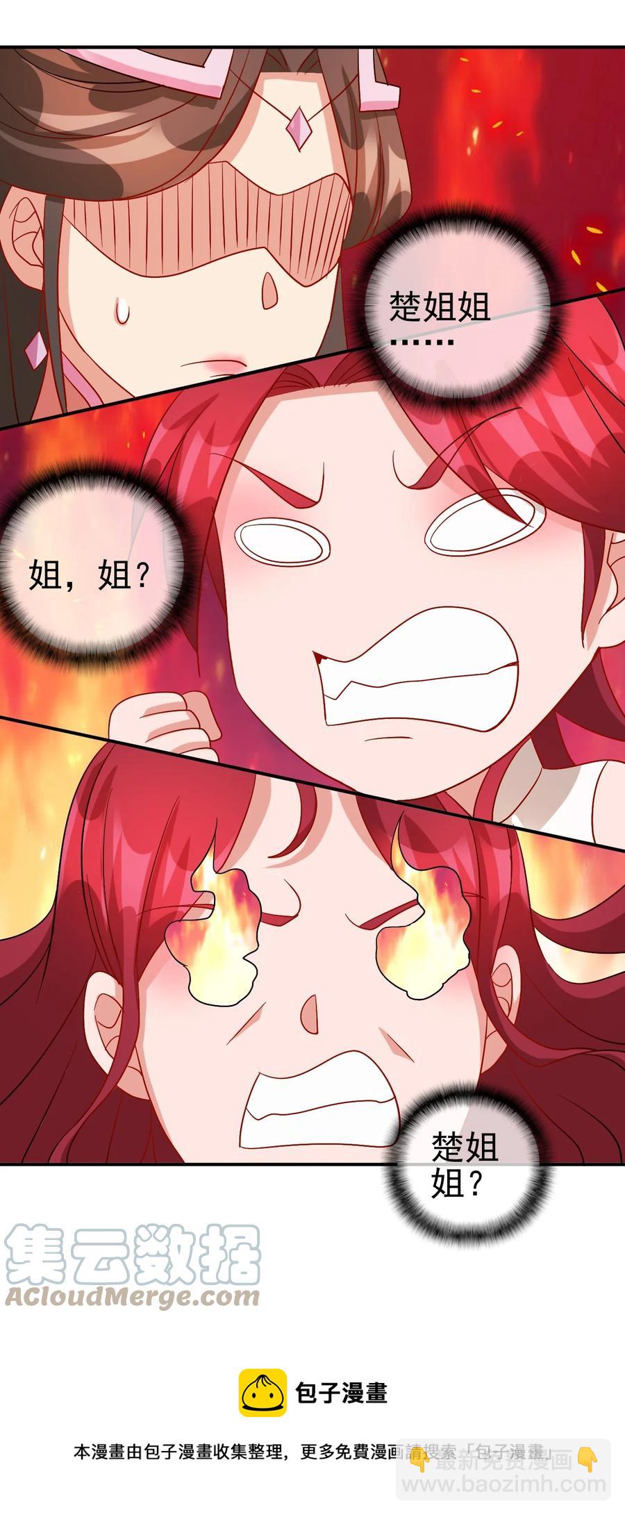 《陆地键仙》98 三堂会审 第49页