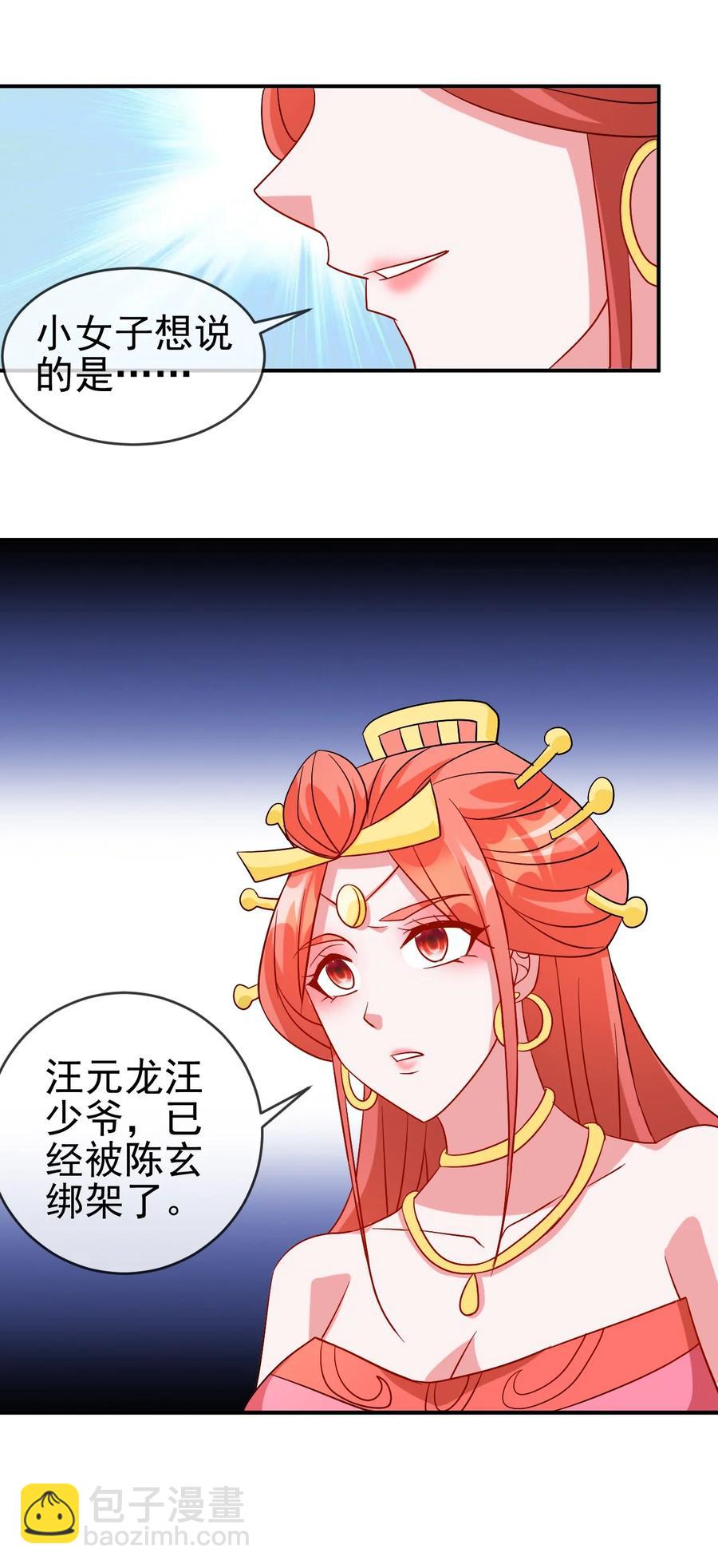 《陆地键仙》98 三堂会审 第50页