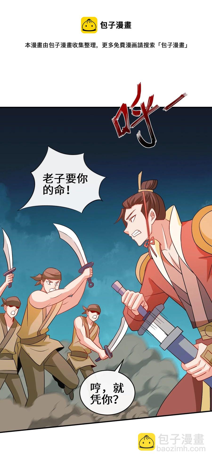 《陆地键仙》98 三堂会审 第5页
