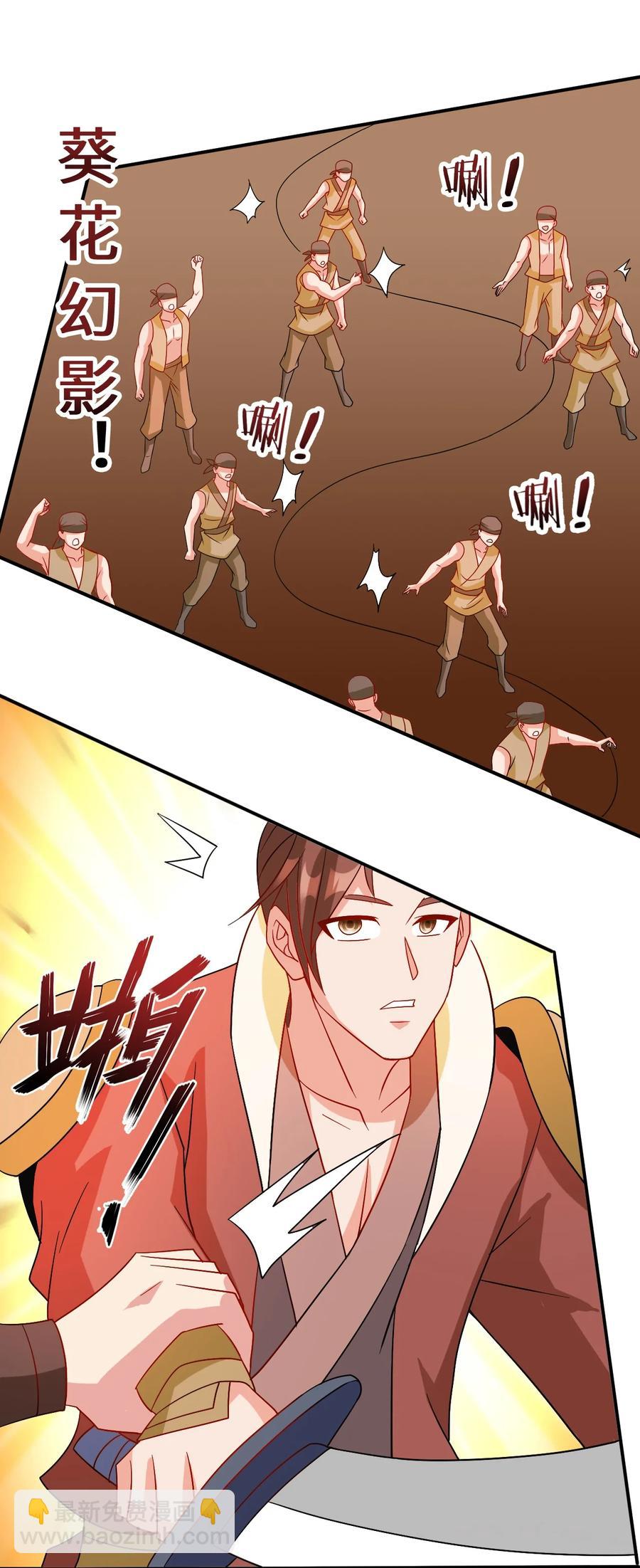 《陆地键仙》98 三堂会审 第6页
