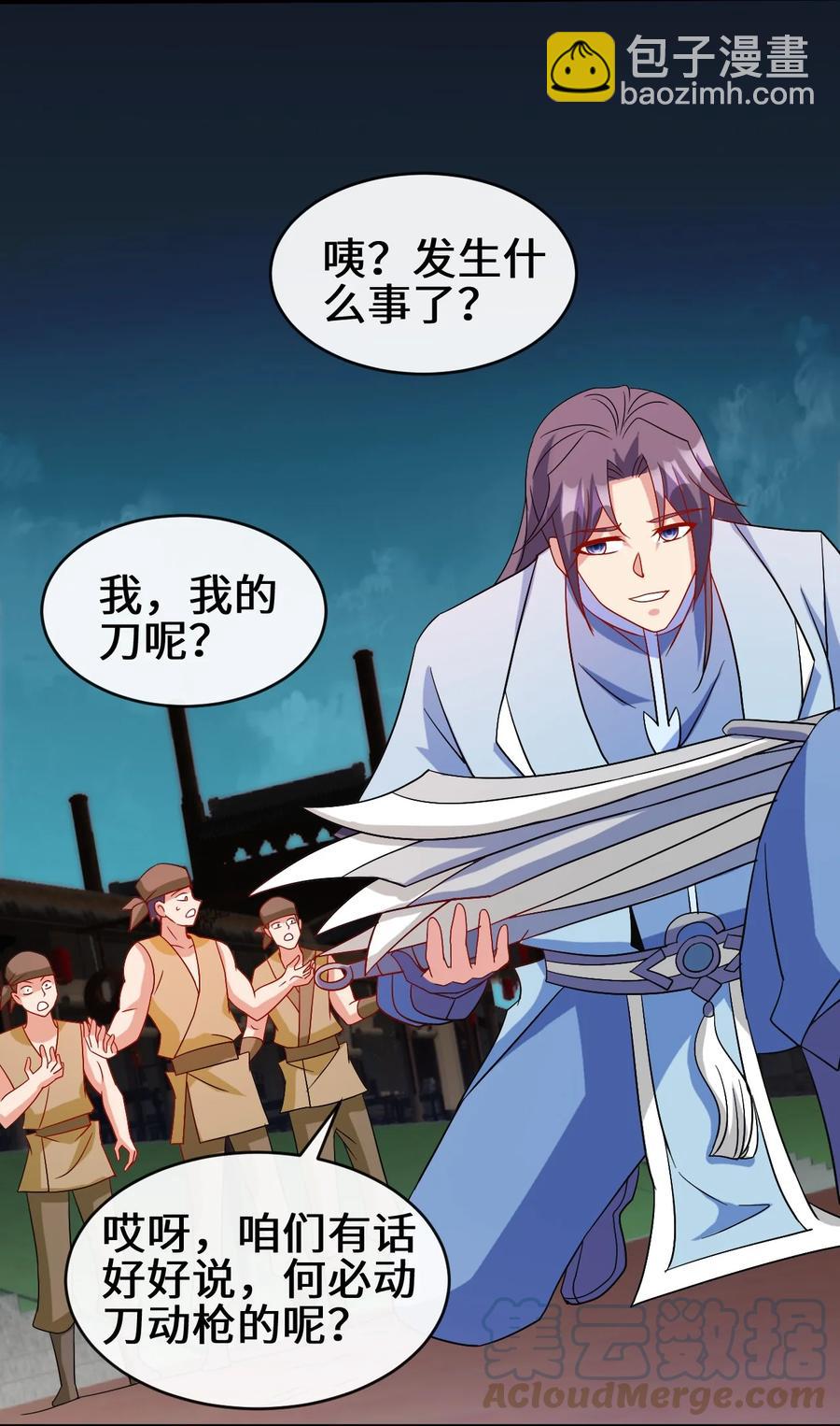 《陆地键仙》98 三堂会审 第7页