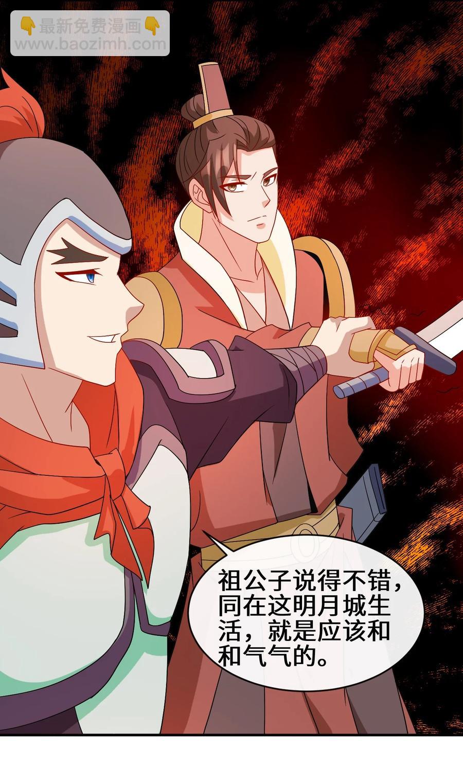 《陆地键仙》98 三堂会审 第8页