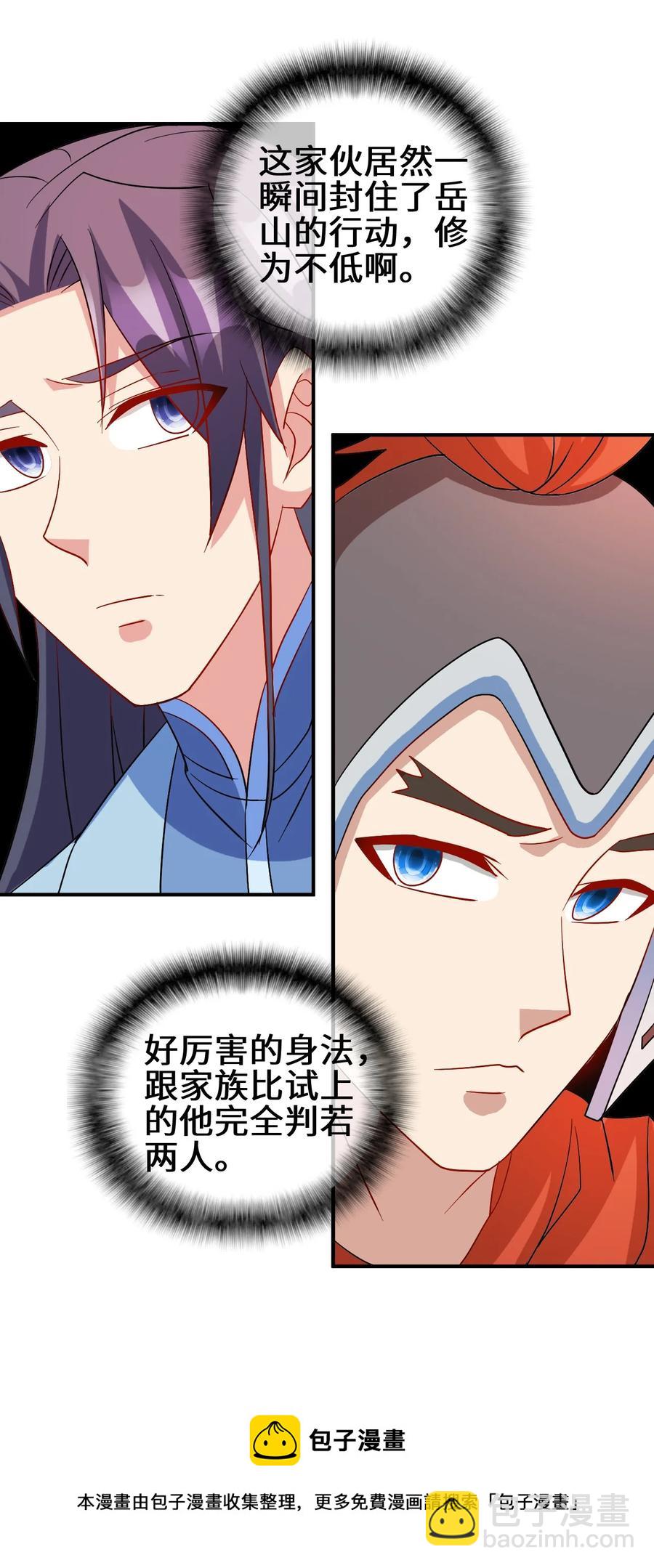 《陆地键仙》98 三堂会审 第9页