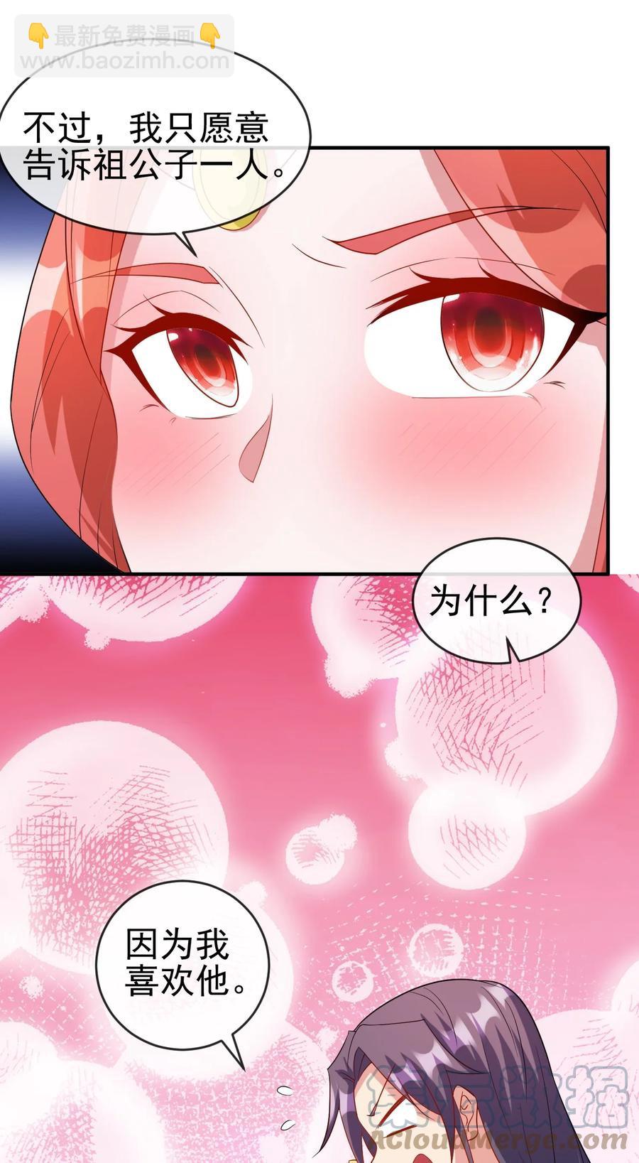 《陆地键仙》99 因为我喜欢他 第10页
