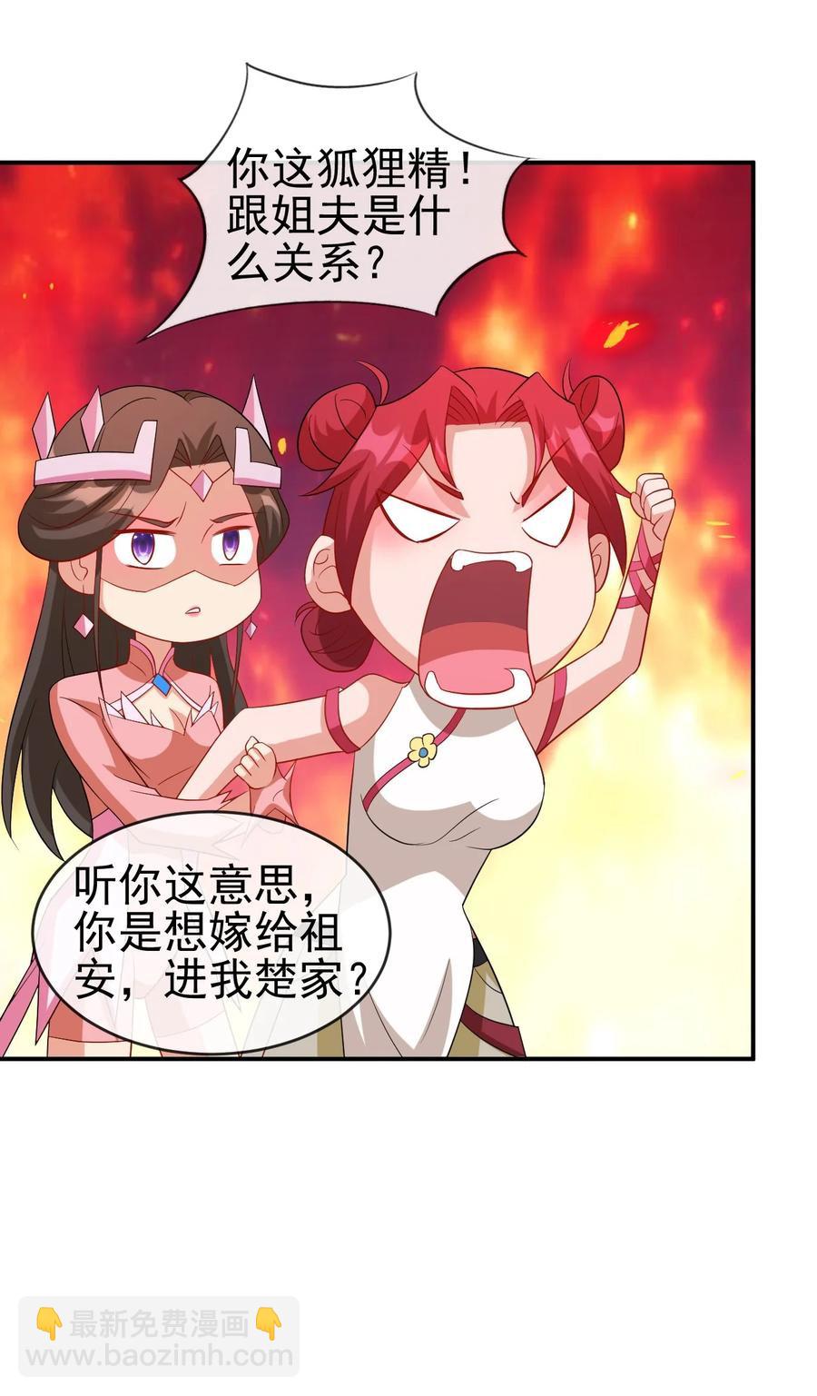 《陆地键仙》99 因为我喜欢他 第12页