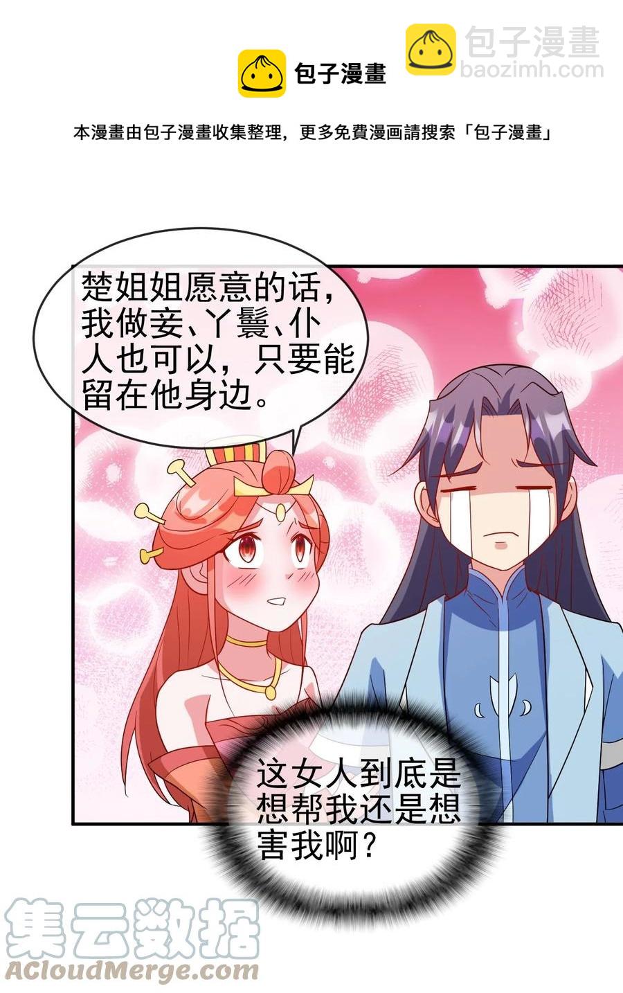 《陆地键仙》99 因为我喜欢他 第13页