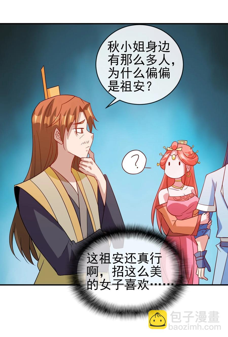 《陆地键仙》99 因为我喜欢他 第14页