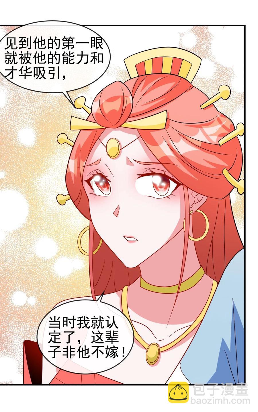 《陆地键仙》99 因为我喜欢他 第15页