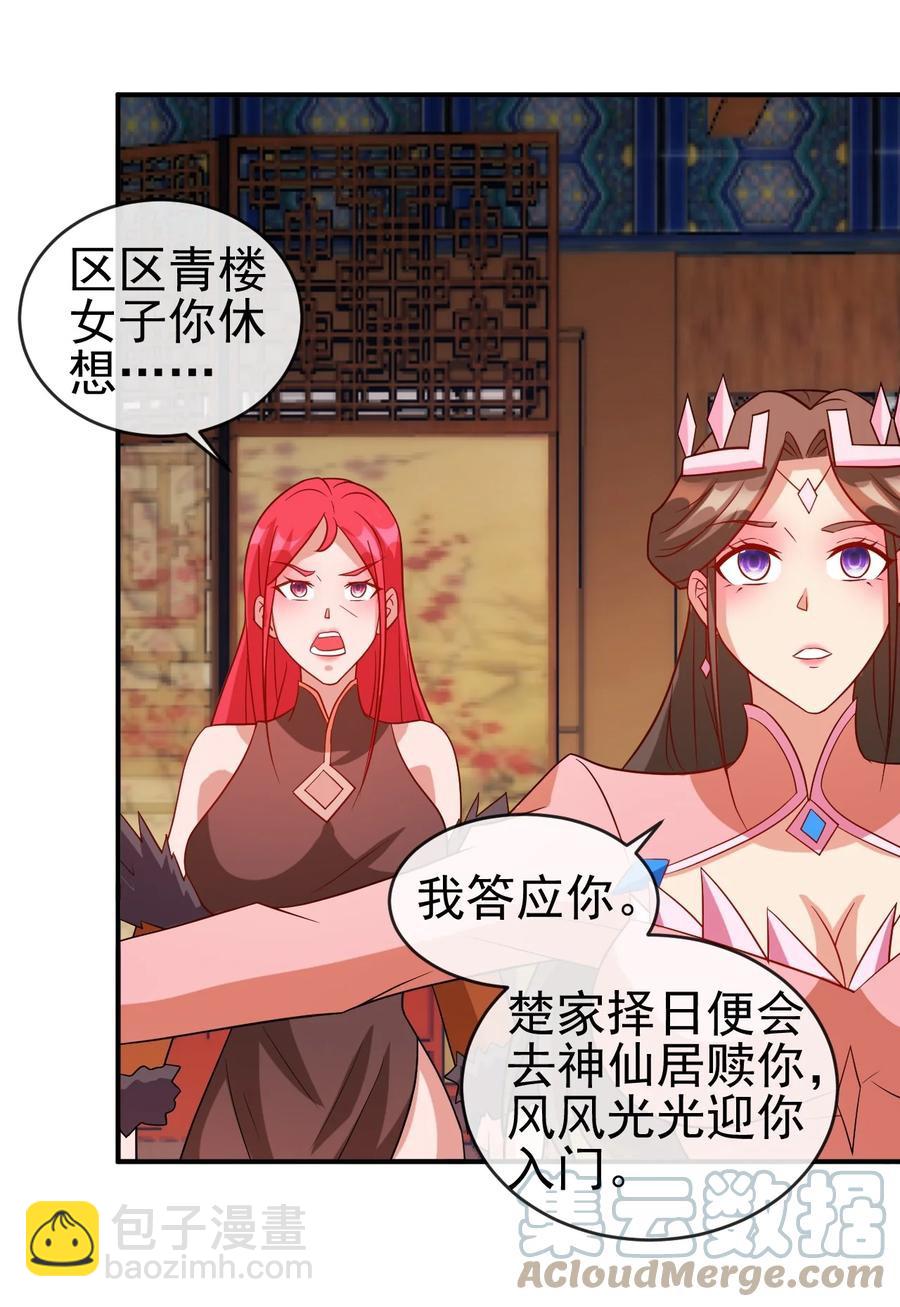 《陆地键仙》99 因为我喜欢他 第16页
