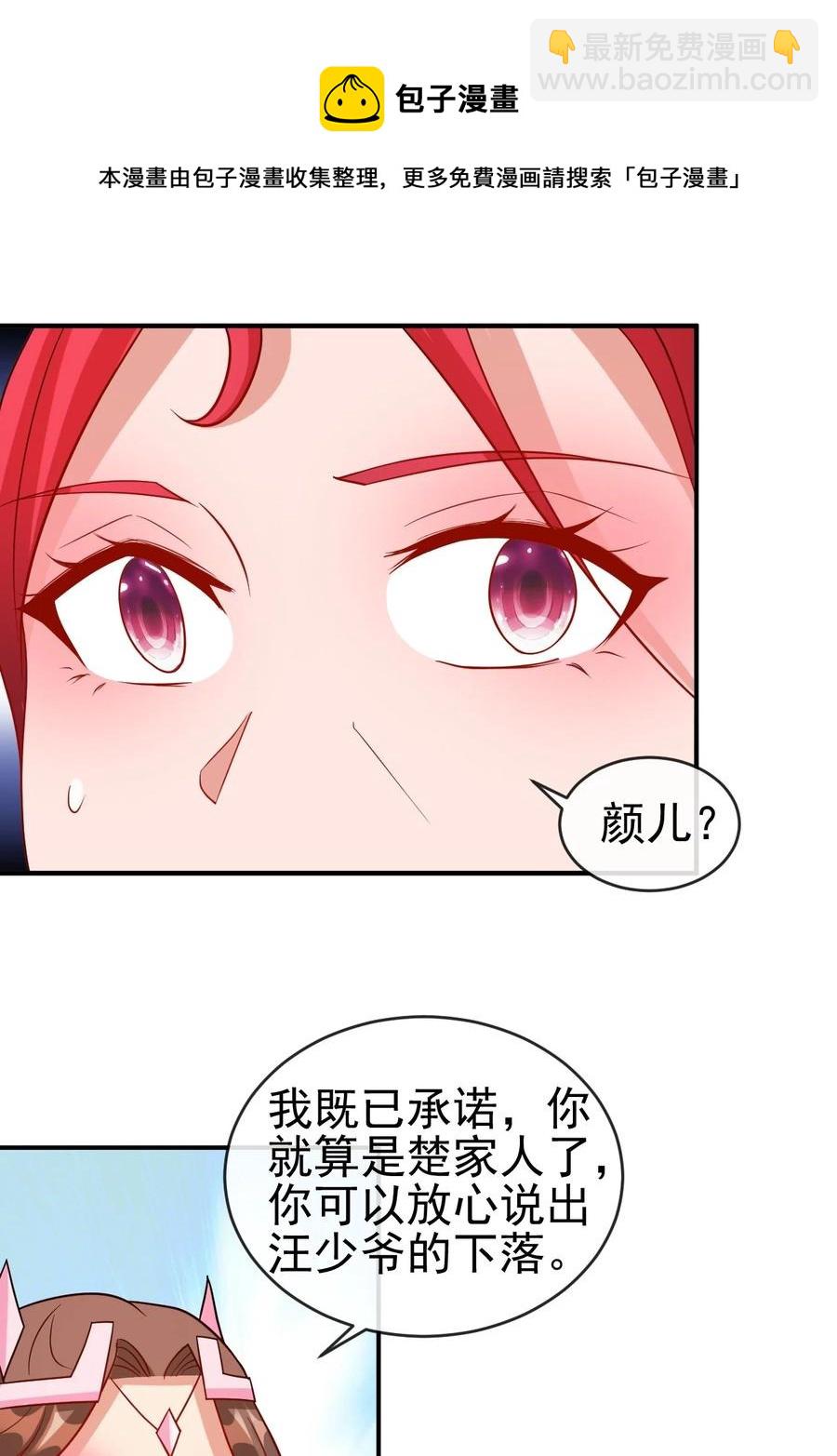 《陆地键仙》99 因为我喜欢他 第17页