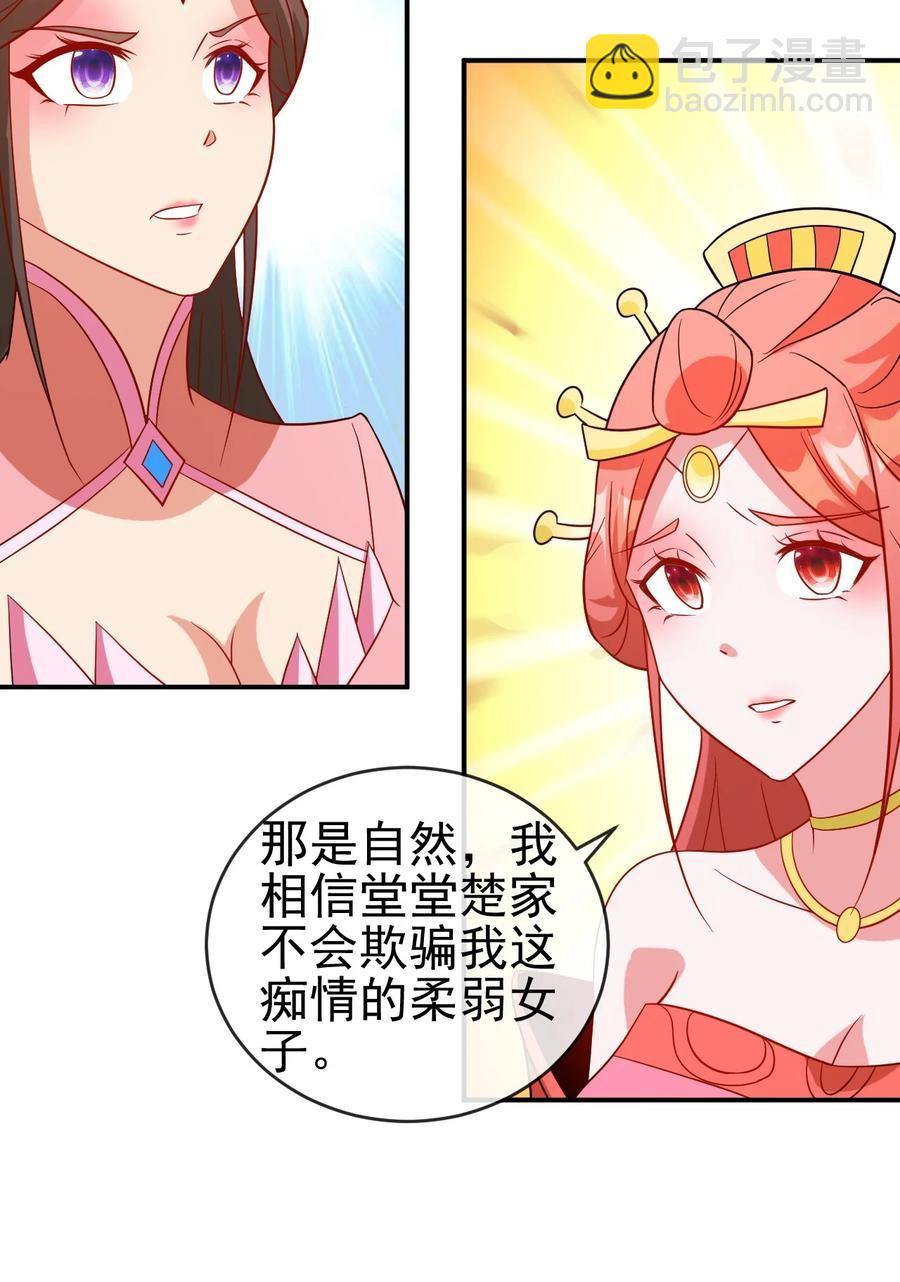 《陆地键仙》99 因为我喜欢他 第18页
