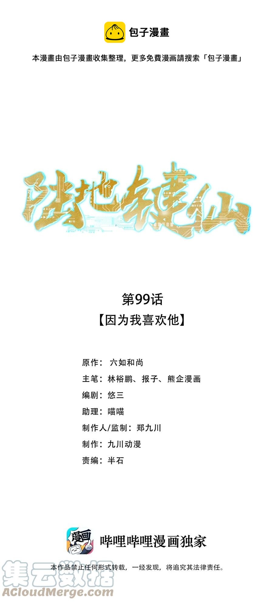 《陆地键仙》99 因为我喜欢他 第1页