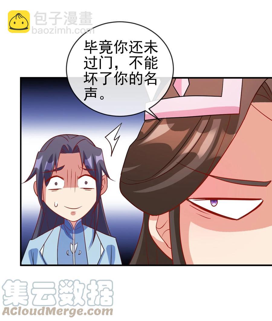 《陆地键仙》99 因为我喜欢他 第22页