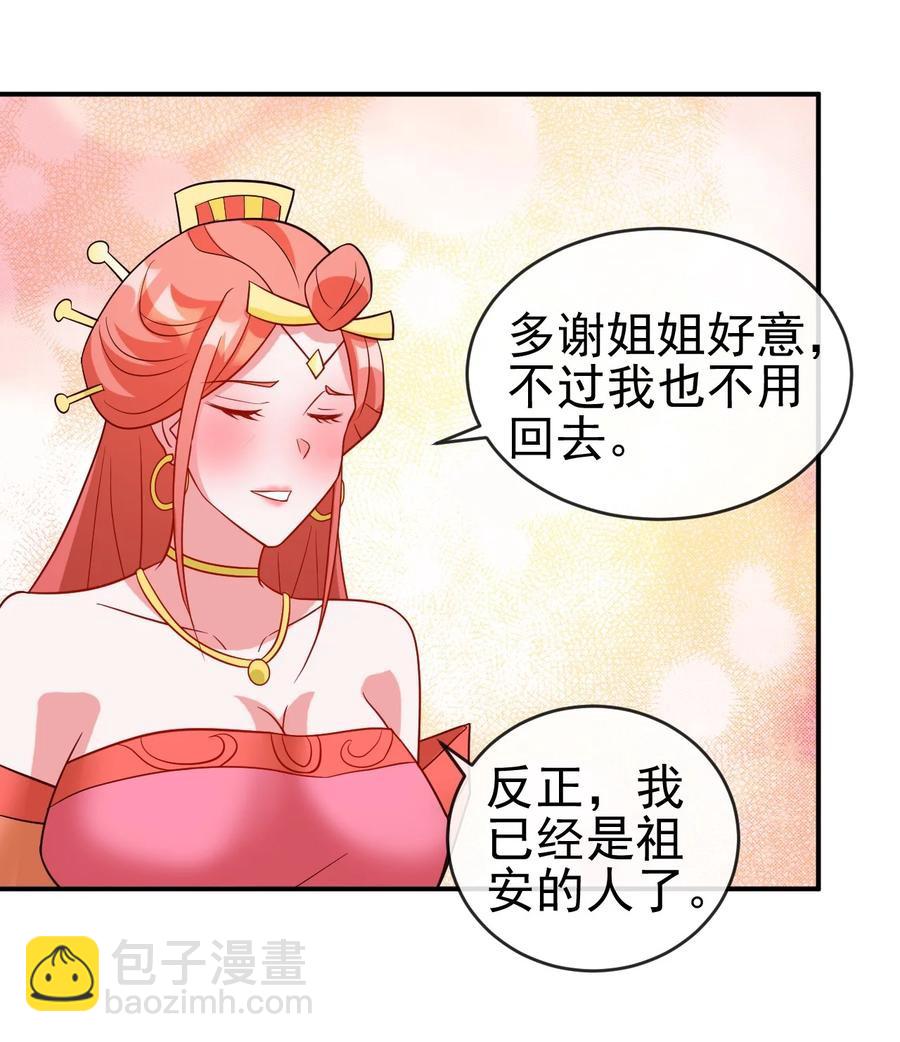 《陆地键仙》99 因为我喜欢他 第23页