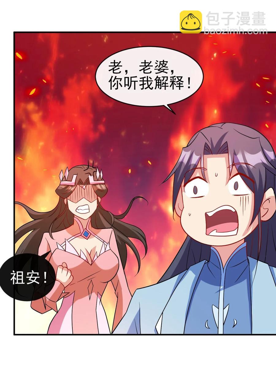 《陆地键仙》99 因为我喜欢他 第24页