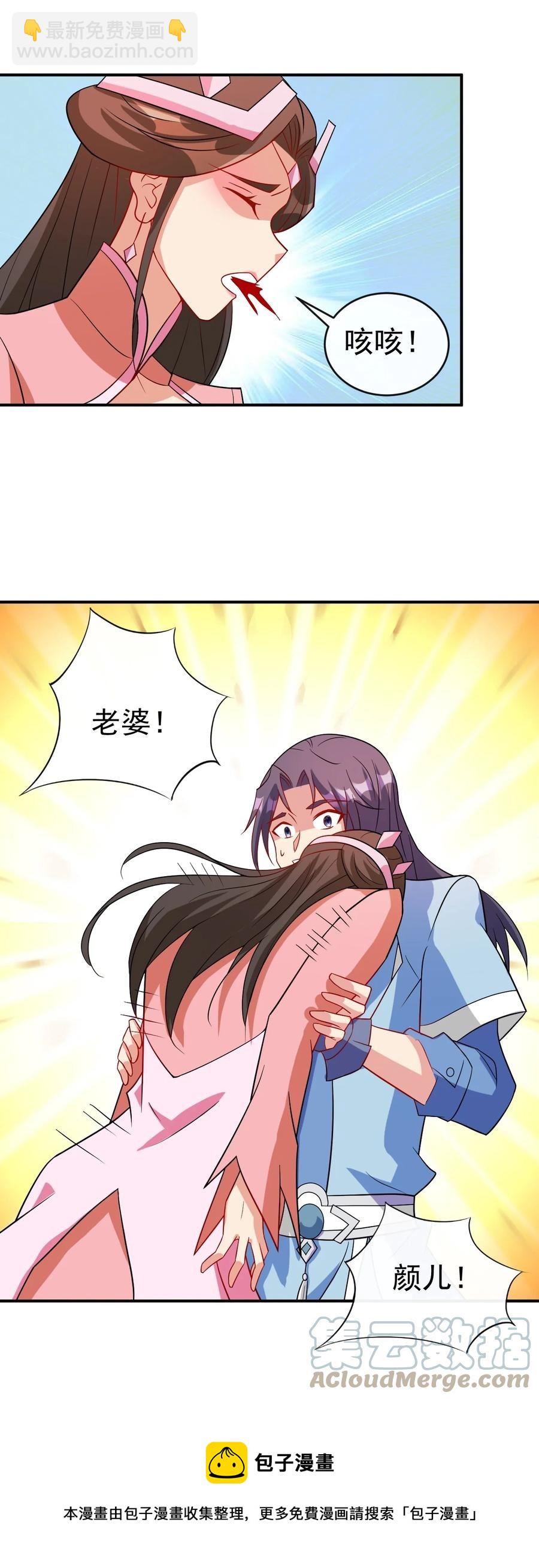 《陆地键仙》99 因为我喜欢他 第25页