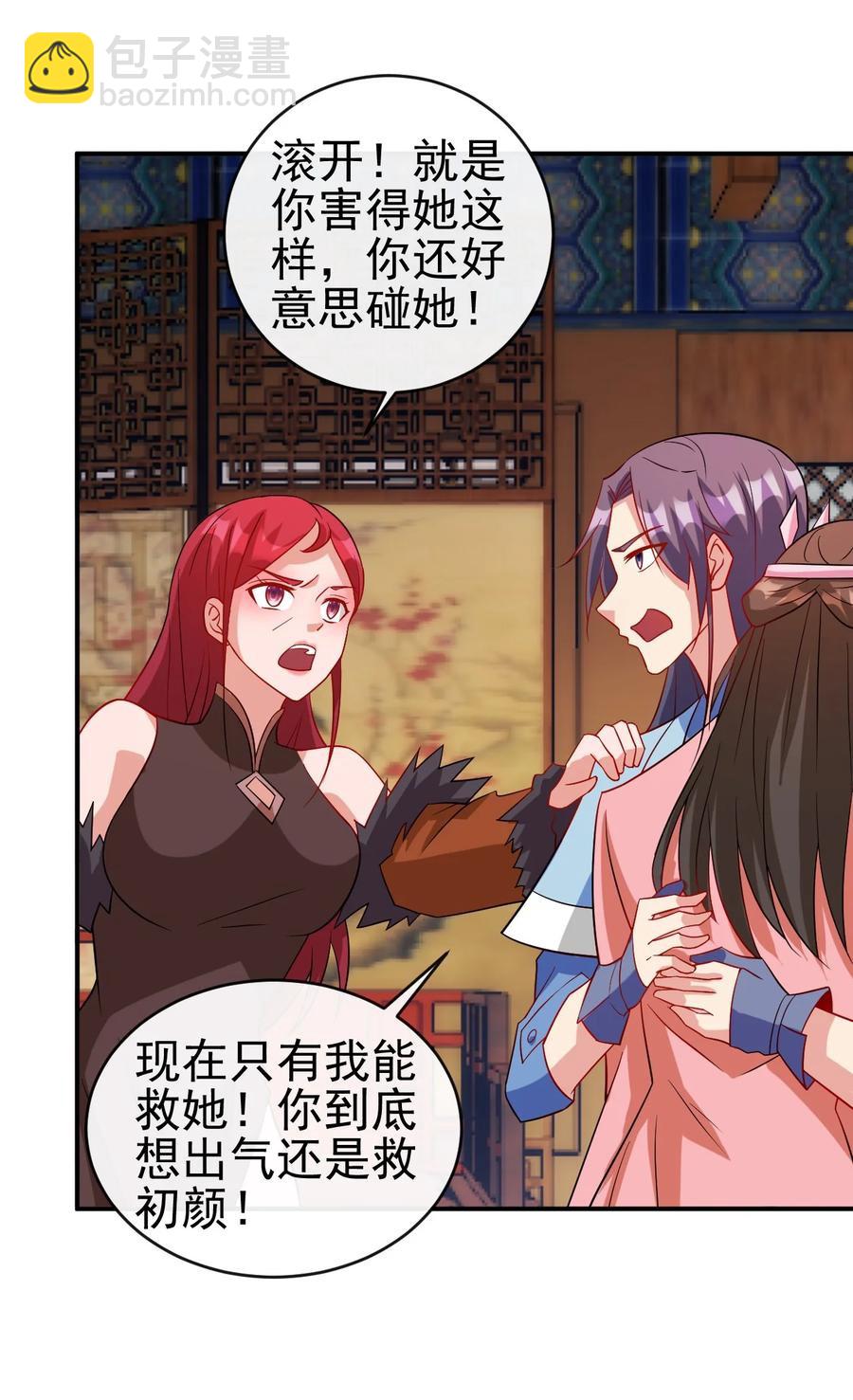 《陆地键仙》99 因为我喜欢他 第26页