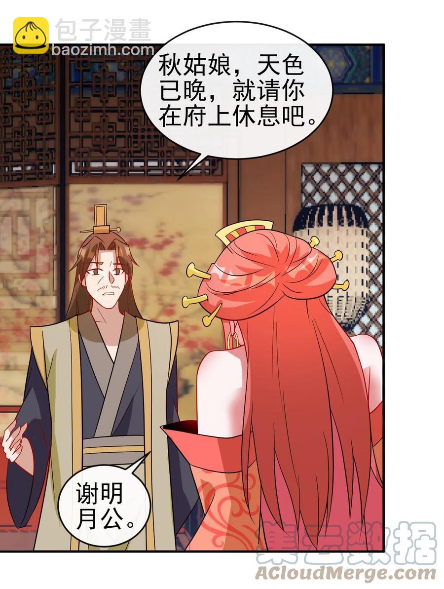 《陆地键仙》99 因为我喜欢他 第28页