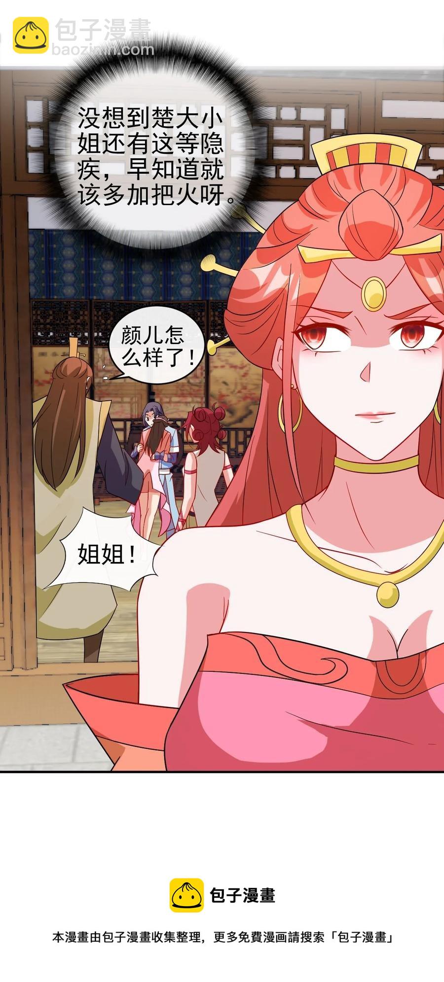 《陆地键仙》99 因为我喜欢他 第29页