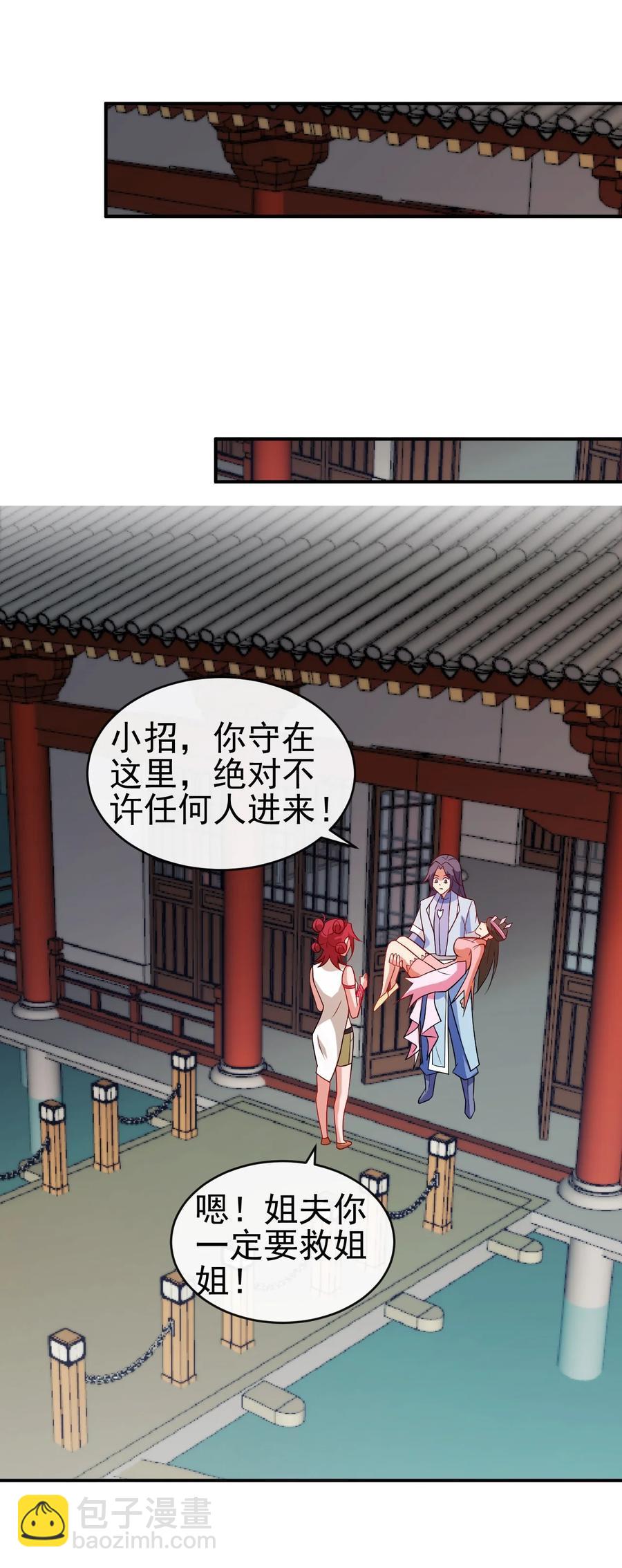《陆地键仙》99 因为我喜欢他 第30页