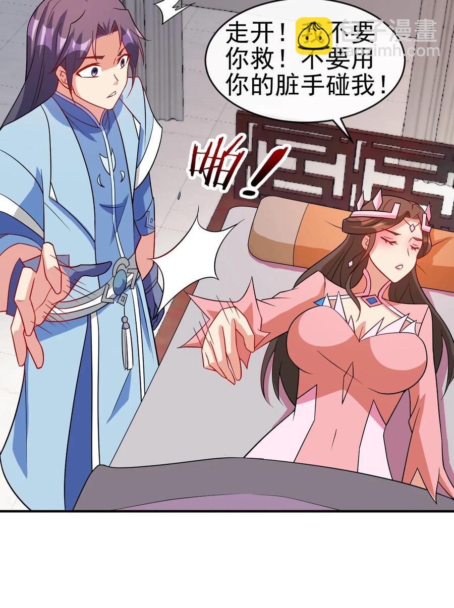 《陆地键仙》99 因为我喜欢他 第32页