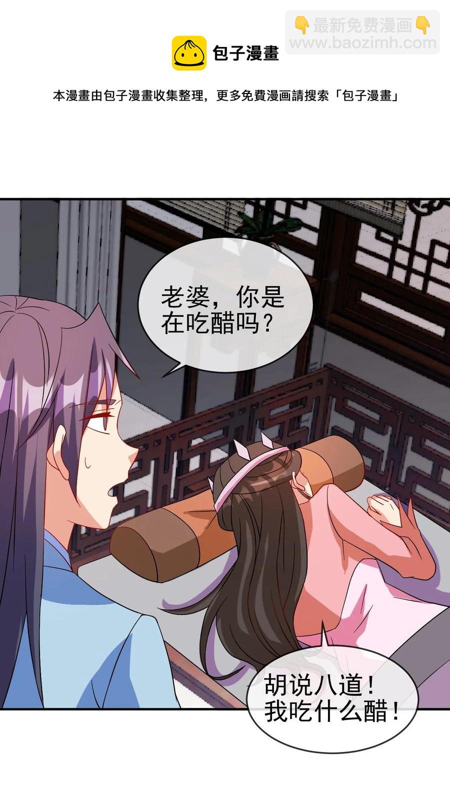 《陆地键仙》99 因为我喜欢他 第33页