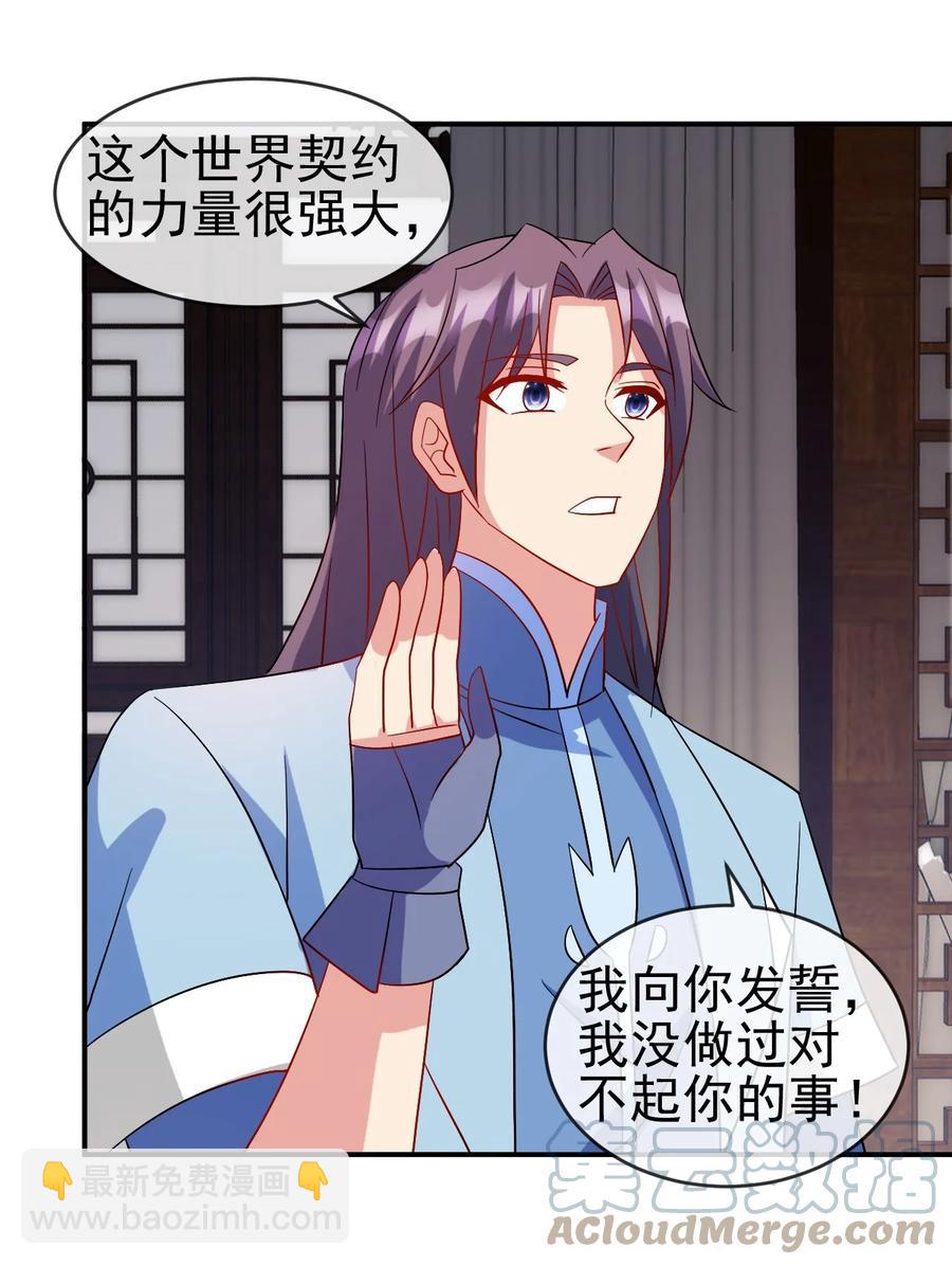 《陆地键仙》99 因为我喜欢他 第34页