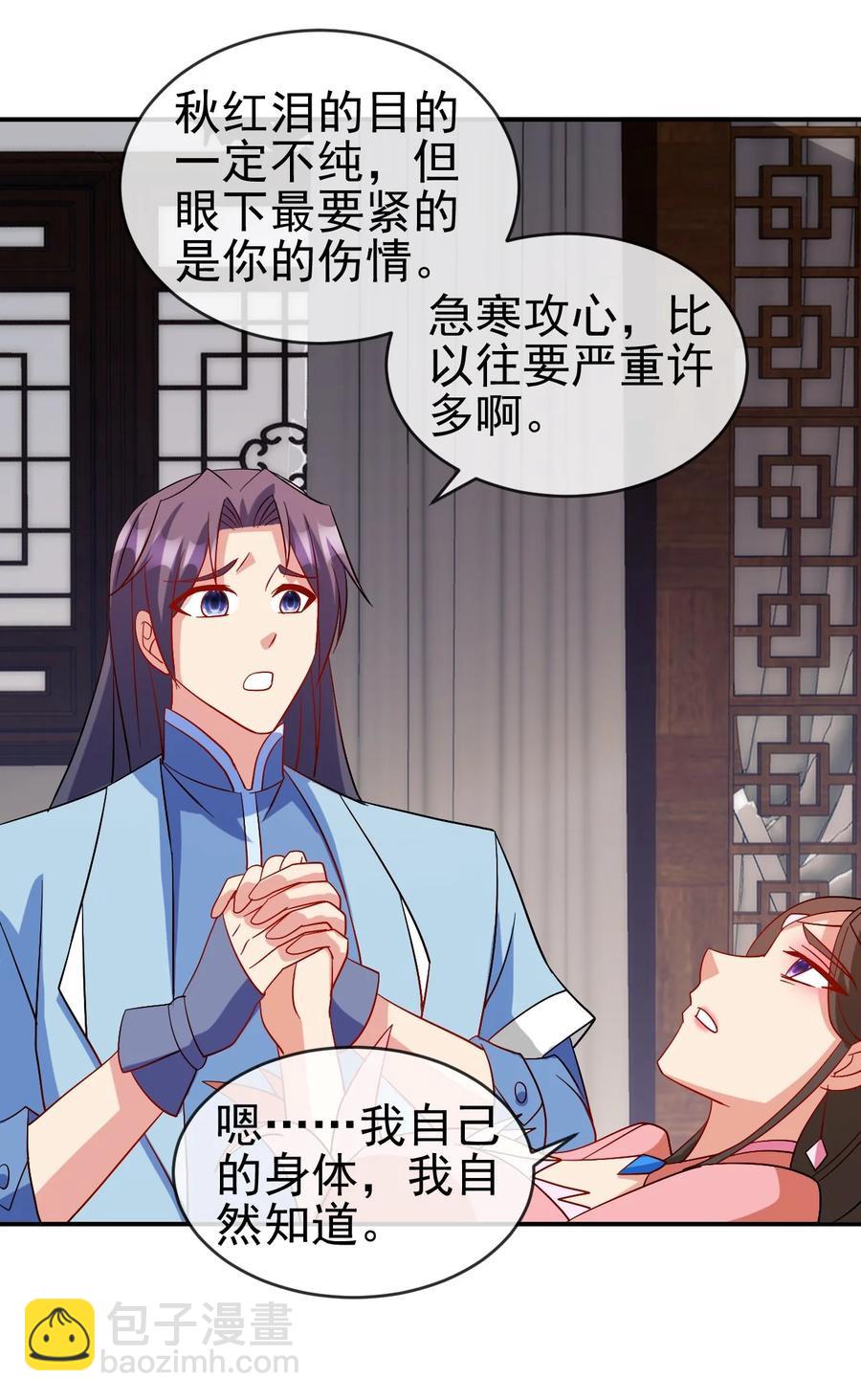《陆地键仙》99 因为我喜欢他 第36页